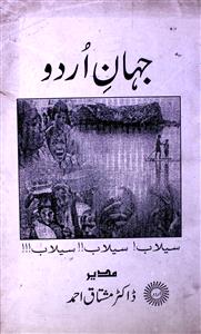 Jahan e Urdu darbhanga ( Jild-4 Shumara-15 )