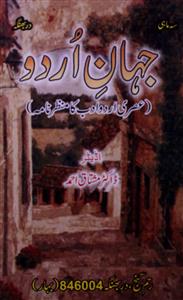 Jahan e Urdu darbhanga  Jild-6 shumara-21-23