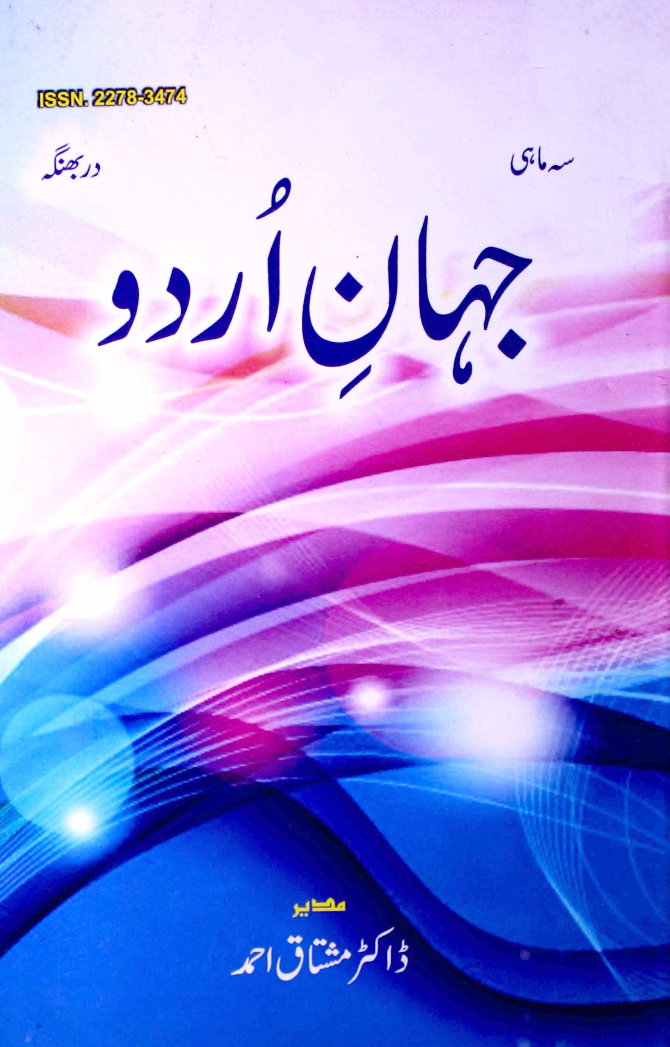 jahan-e-urdu-Shumara Number-061, 062
