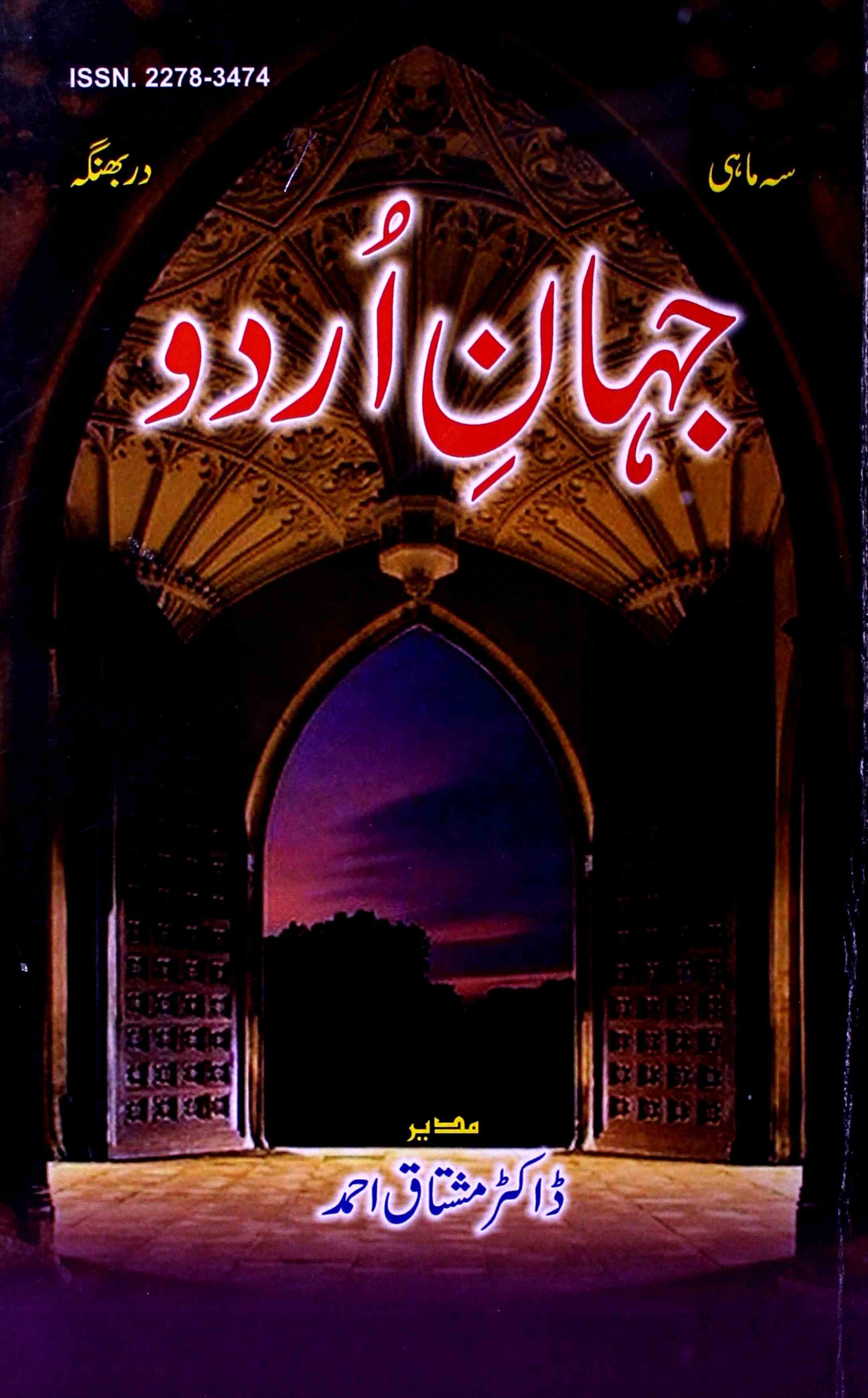 جہان اردو