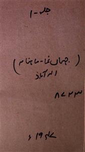 Jahan Numa Jild 1 No 3 September 1947-SVK