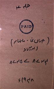 Jahan Numa Jild 2 No 3 March 1948-SVK-Shumara Number-003