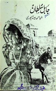 Jahil Sultan