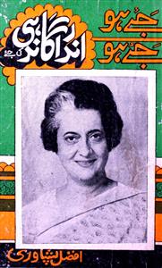 Jai Ho Jai Ho Indira Gandhi Ki Jai
