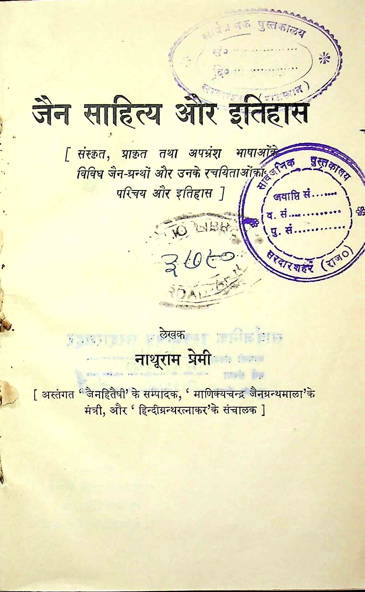 Jain Sahitya Aur Itihas