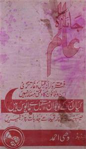 Jaiza-e-Aalam- Magazine by Ghulam Sarwar 