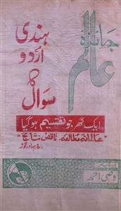 Jaizah E Alam Jild 6 No 7 July 1988-SVK