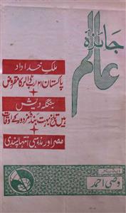 Jaizah E Alam Jild 6 No 11 November 1988-SVK-Shumaara Number 011