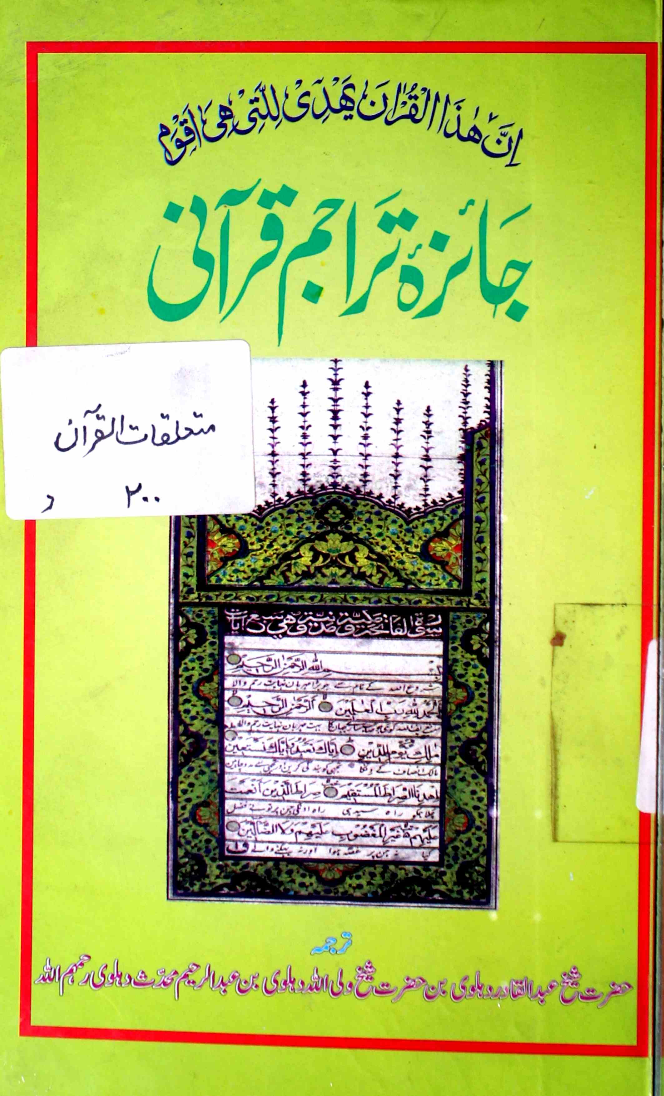jaiza-e-tarajim-e-qurani