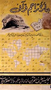 Jaiza-e-Tarajim-e-Qurani