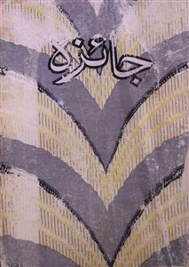Jaizah Jild 2 August(Khaas Number) 1960-SVK
