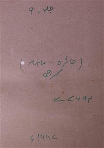 Jaizah Jild 9 No 2 October 1967-SVK-Shumara Number-002