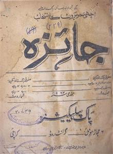 Jaiza Jild 5 Sh. 6 Jan. 1964-Shumara Number-006