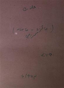 Jaizah Jild 5 No 6 January 1964-SVK-Shumara Number-006
