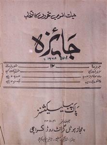 Jaizah Jild 9 No 12 July 1968-SVK-Shumara Number-012