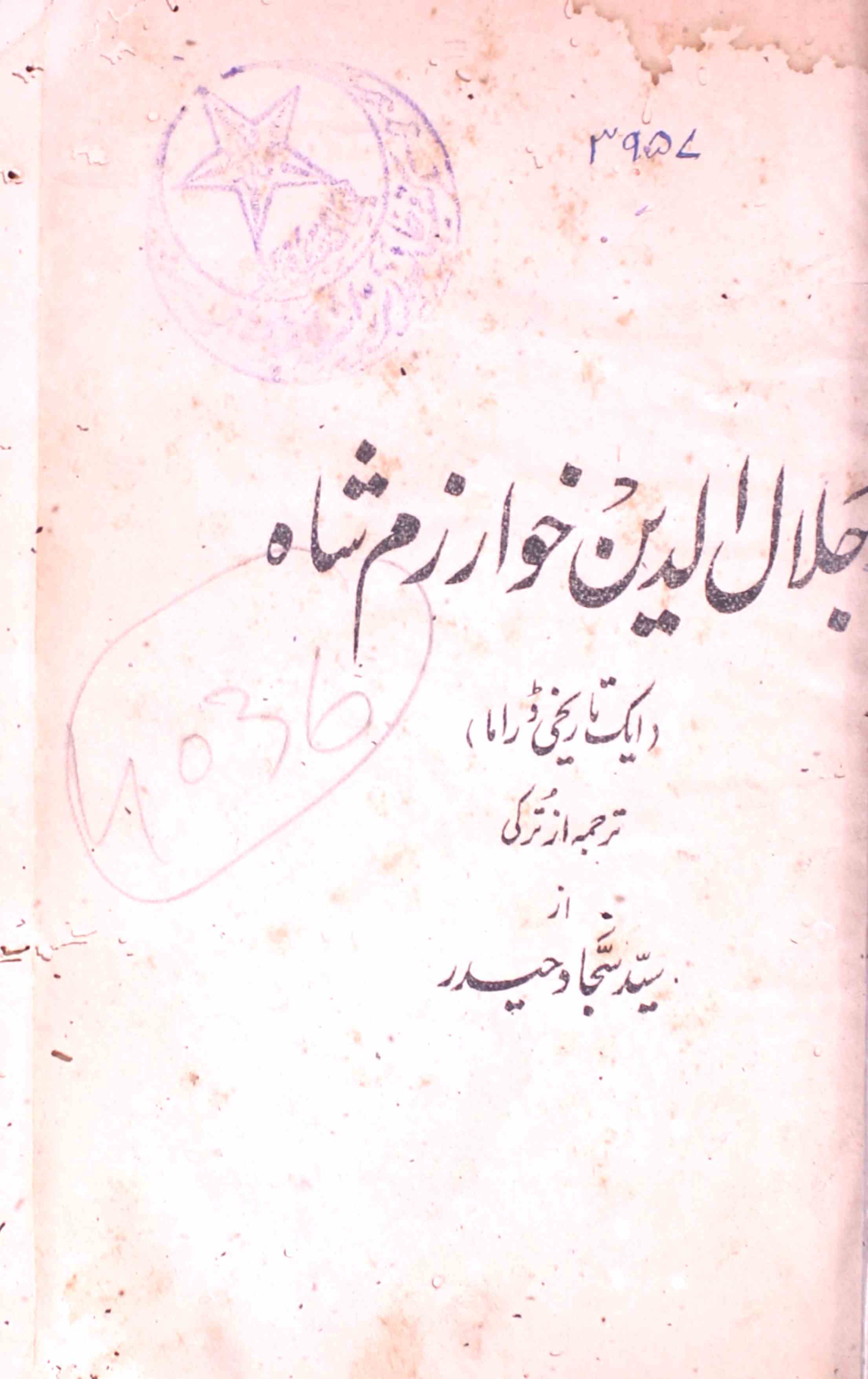 جلال الدین خوارزم شاہ