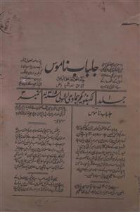 Jalbab-e-Namoos- Magazine by Matba Chashma-e-Faiz, Lucknow, Matba Ejaz-e-Mohammadi, Lucknow, Mohammad Yoosuf Wahshi, Unknown Organization 