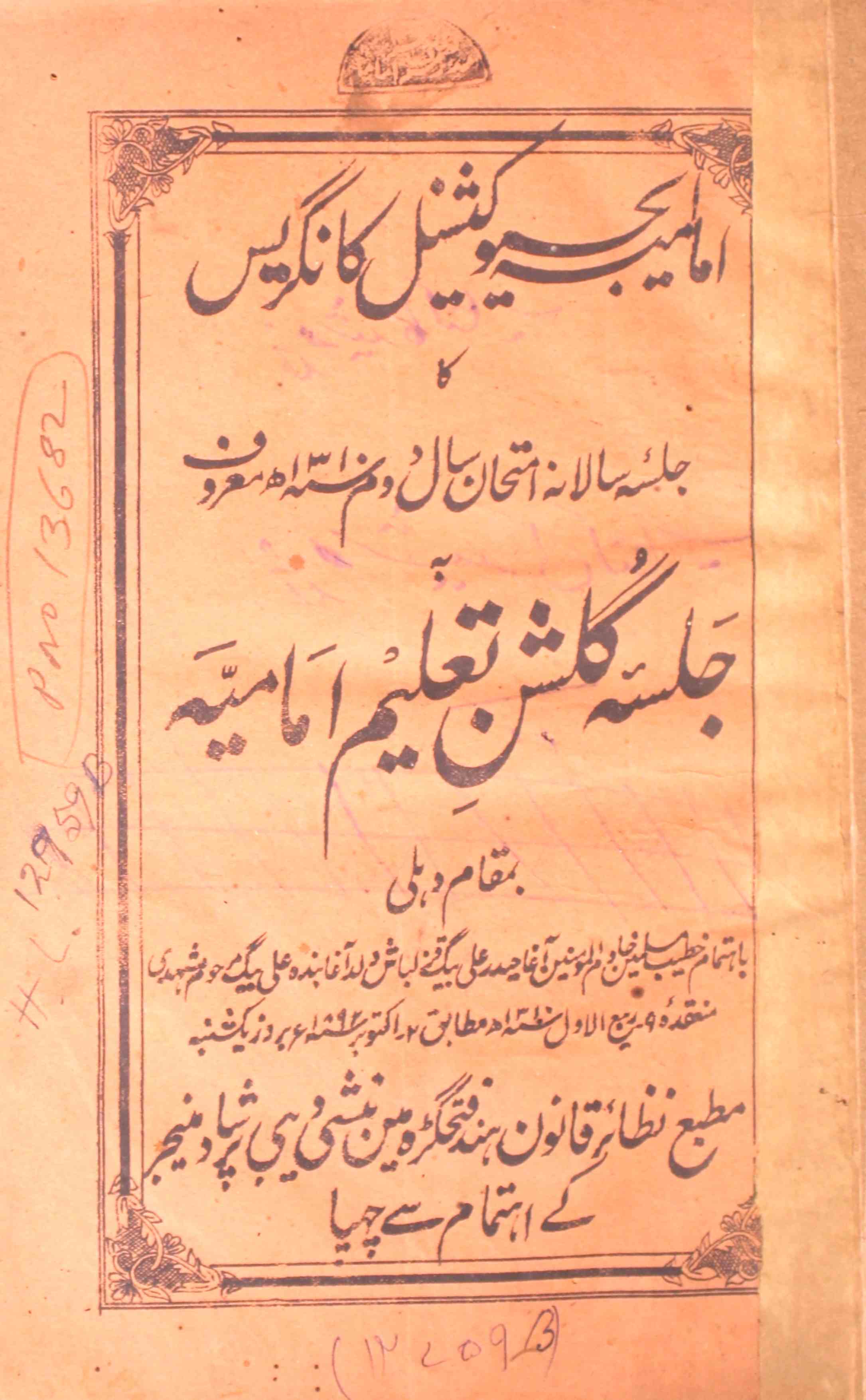 Jalsa Gulshan-e-Taleem-e-Imamiya