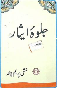 jalwa-e-isar