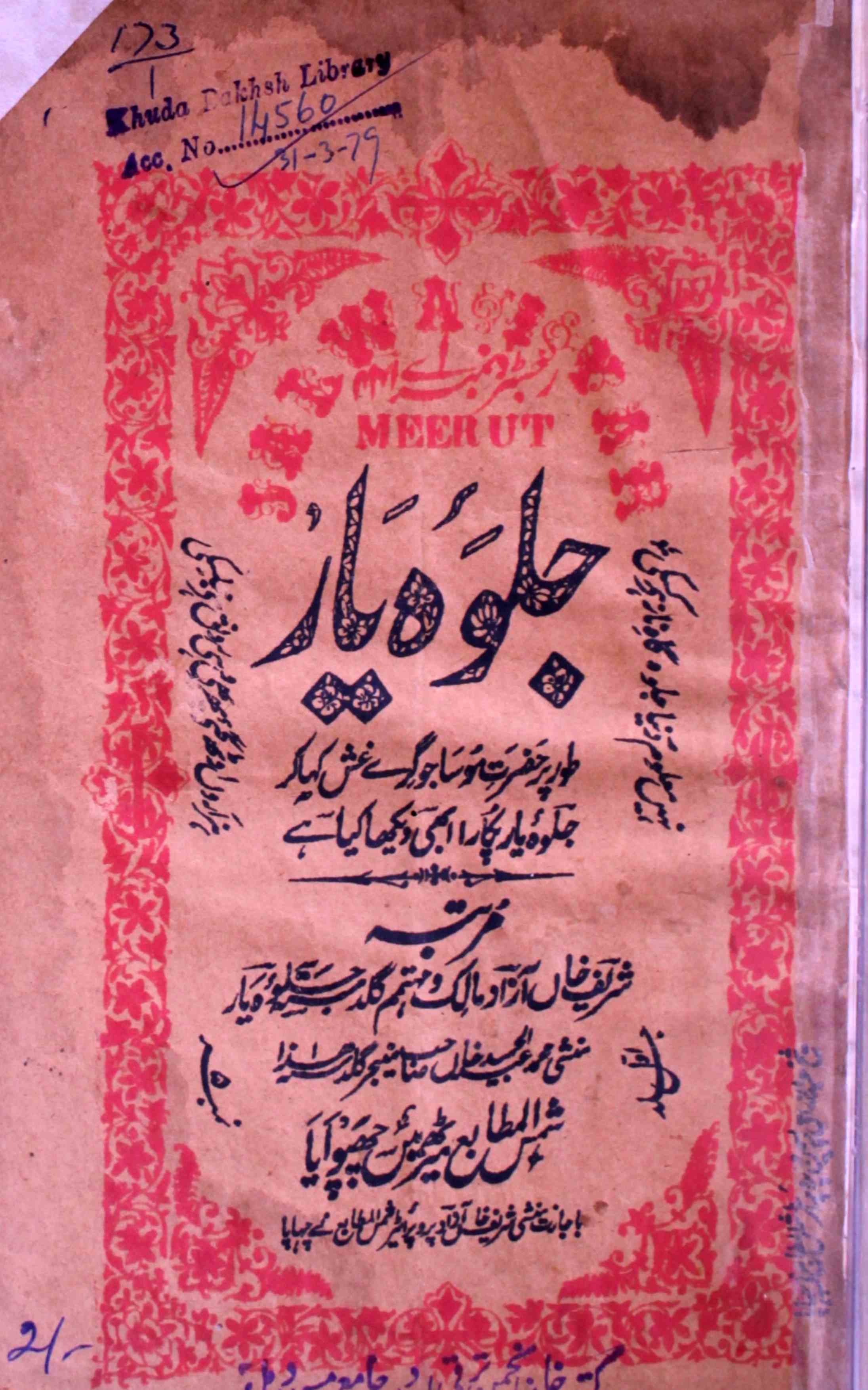 Jalwa-e-Yaar
