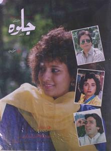 Jalwah 1988-SVK-Shumara Number-010