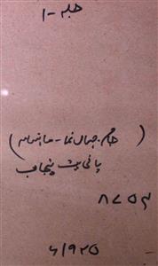Jaam E Jahan Numa Jild 1 No 2 May 1925-SVK