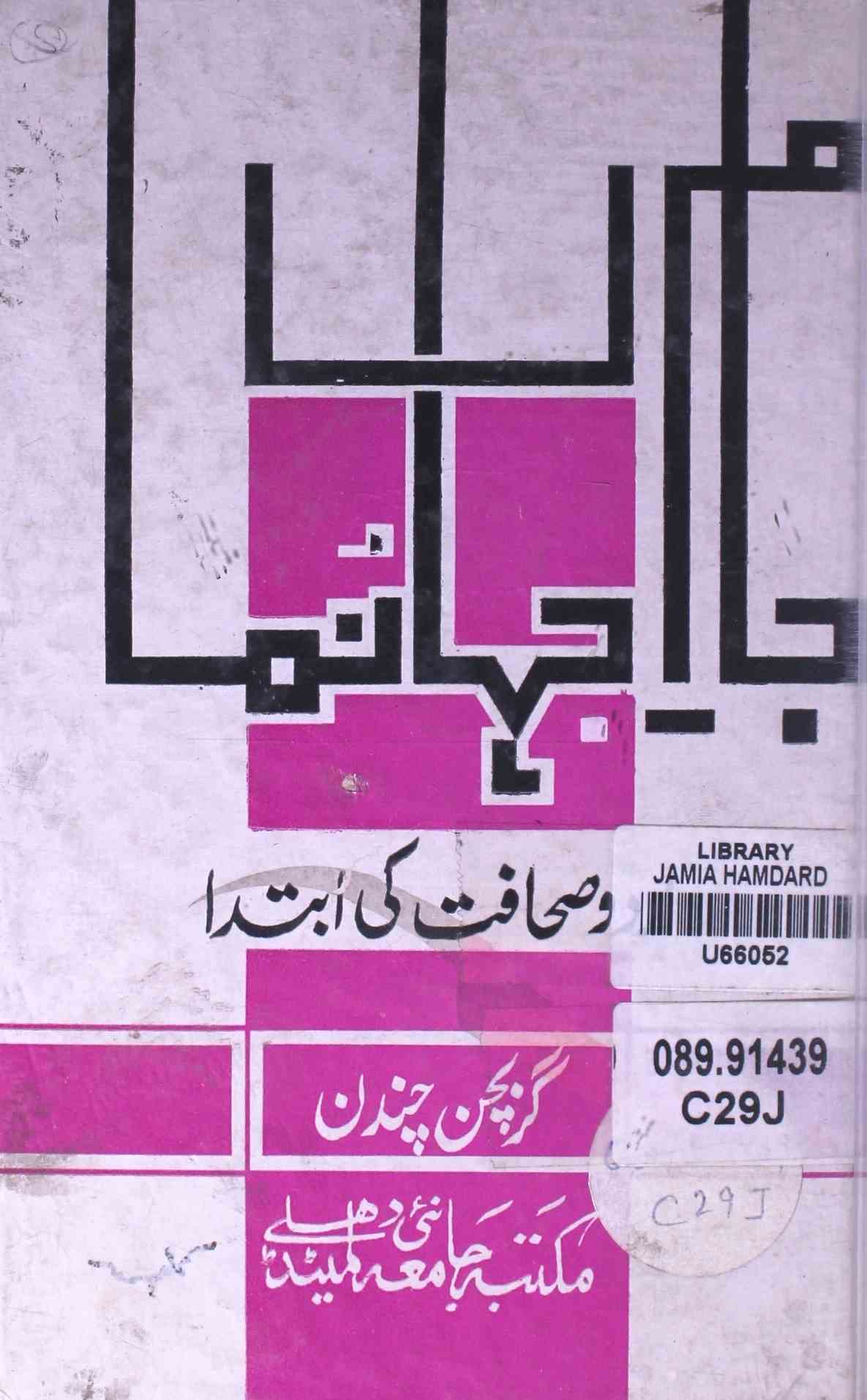 Jam-e-Jahan Numa