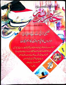 Millat Ka Tarjaman Jama-E-Noor Vol. 11 Issue 125-125