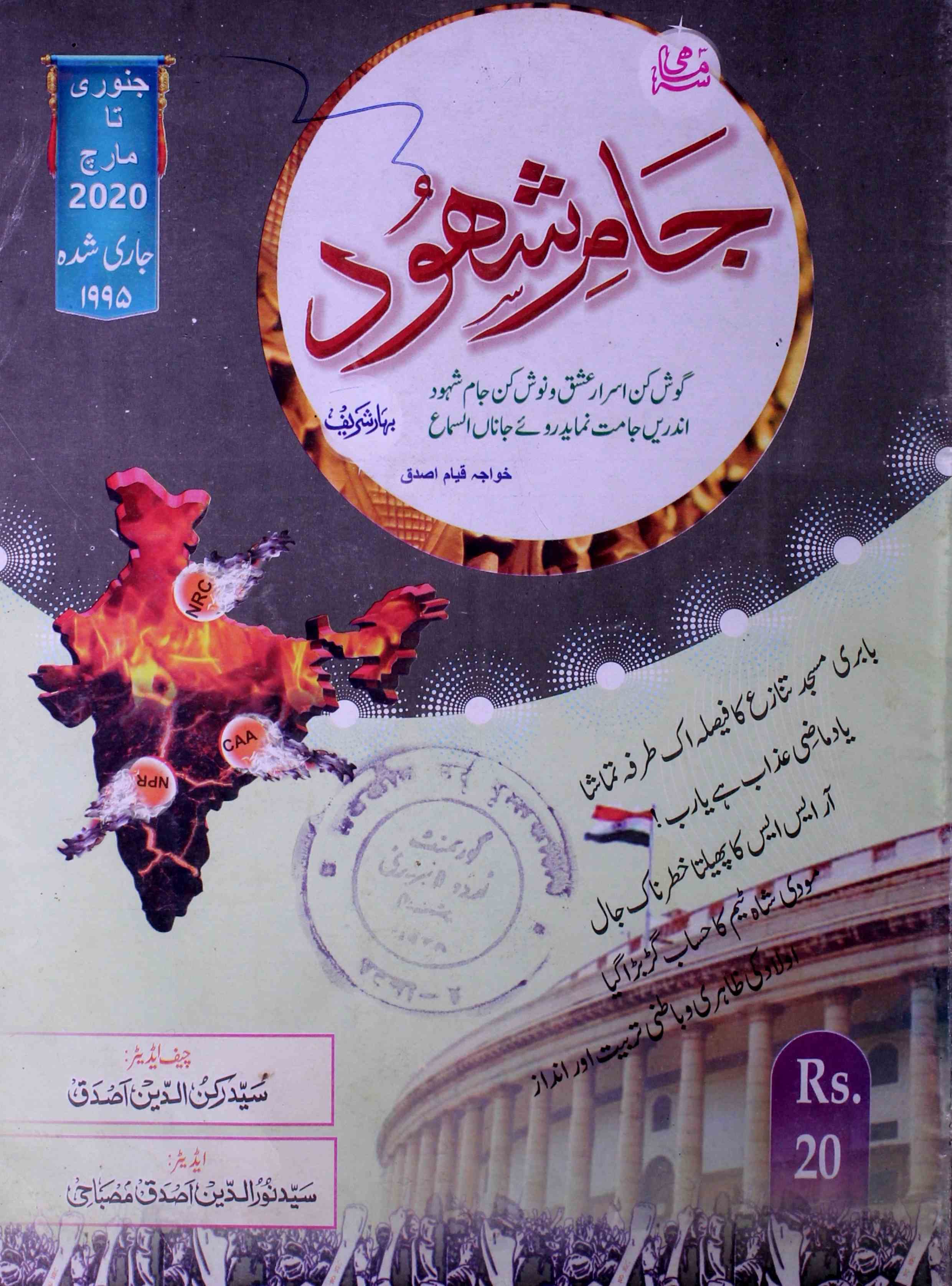 Jam-e-Shuhood- Magazine by Syed Nooruddin Asdaq 