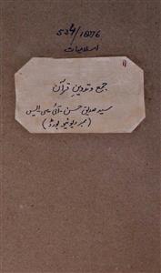 Jama-o-Tadween-e-Quran	