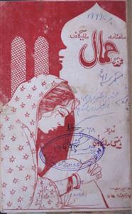 جمال- Magazine by رئیس مالیگانوی, قصر الادب، مالیگاؤں 