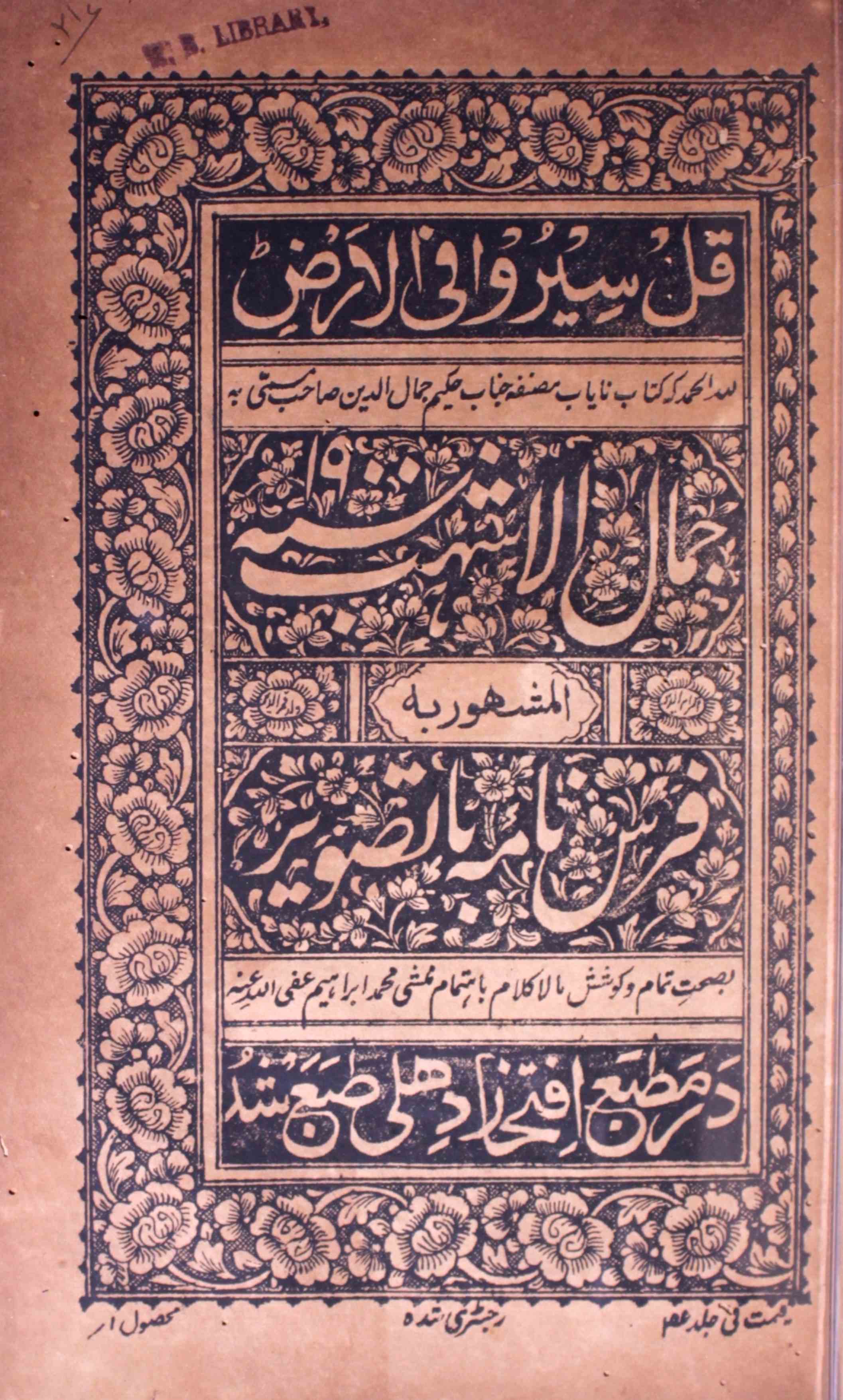 Jamal-ul-Ashahab Al Mashhoor Ba Fars-e-Nama Ba Tasveer