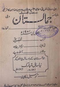 Jamalistan Jild 31 Sh. 1 Jan. 1971-Shumara Number-001