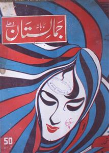 Jamalistan Jild 25 Sh. 5 May 1965-Shumara Number-005