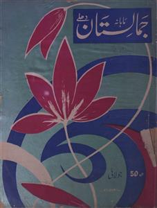 Jamalistan Jild 24 No 7 July 1964-SVK