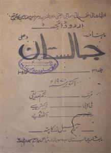 Jamalistan Jild 30 Sh. 10 Oct. 1970-Shumara Number-010