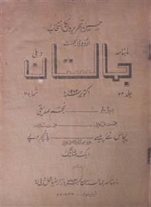 Jamalistan Jild 22 No 10 October 1962-SVK
