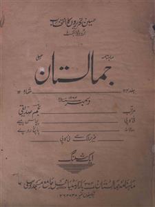 Jamalistan Jild 24 No 12 December 1964-SVK