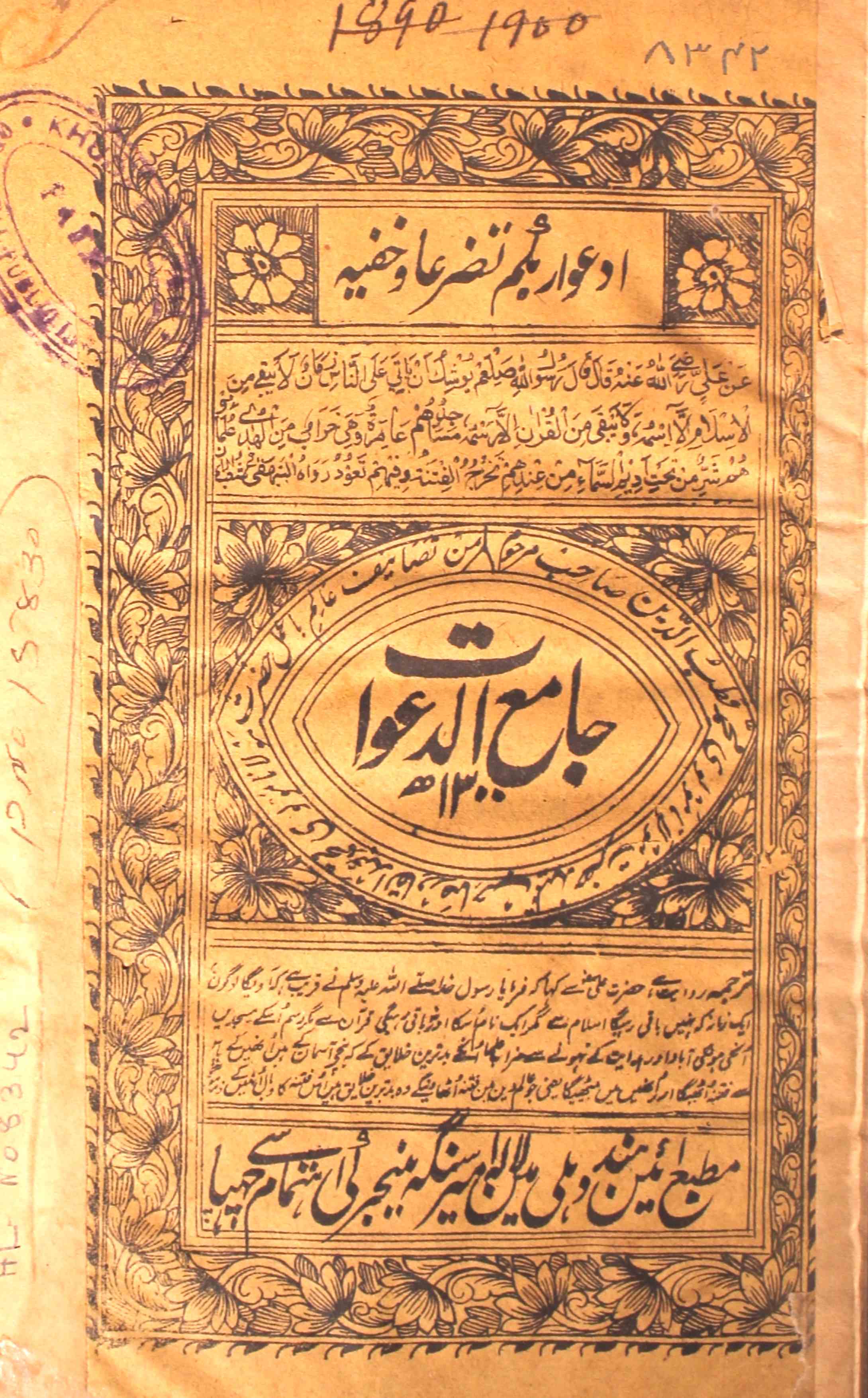 Jame-ul-Dawat