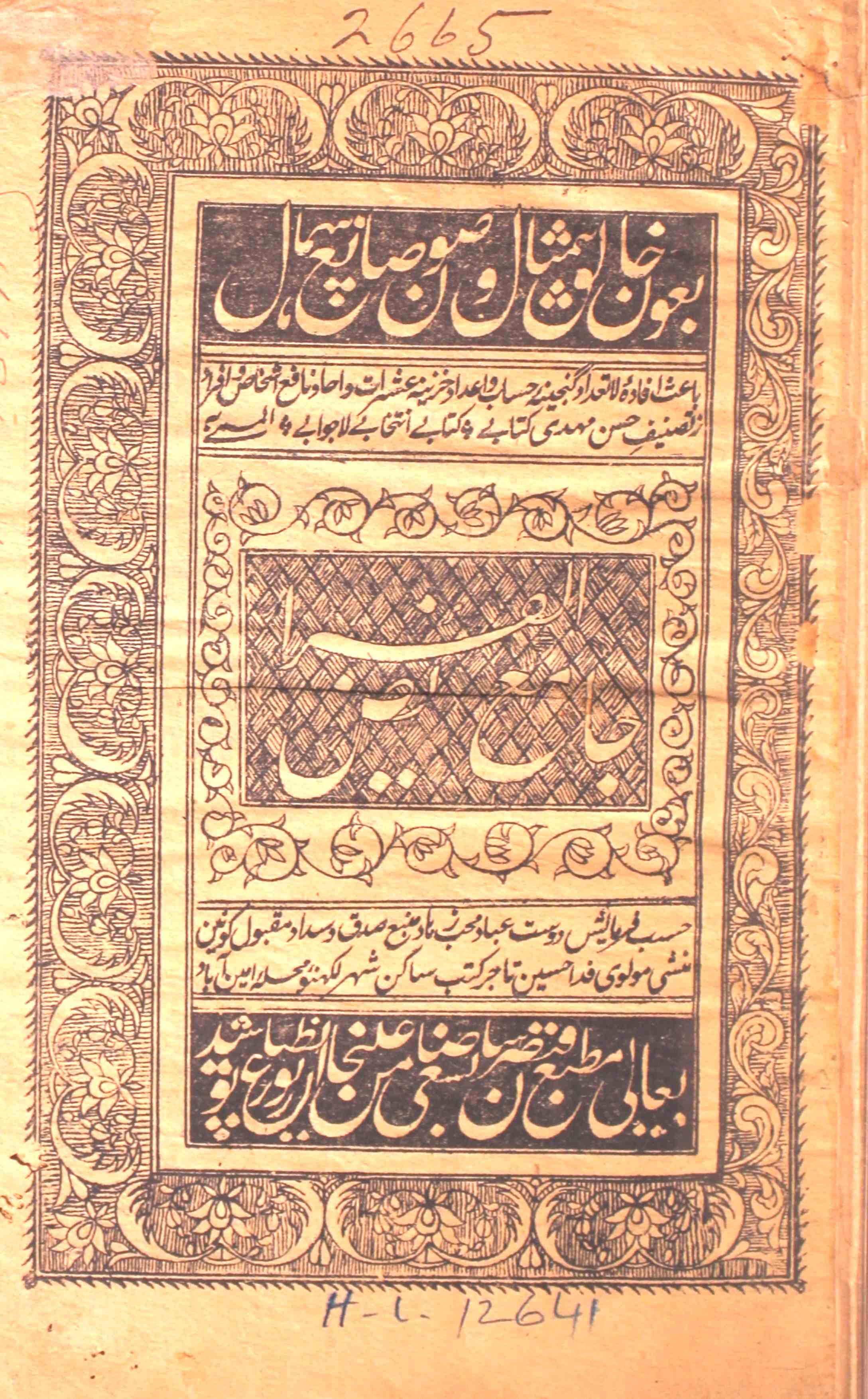 Jame-ul-Faraiz