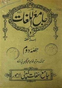 जामि-उल-लुग़ात उर्दू