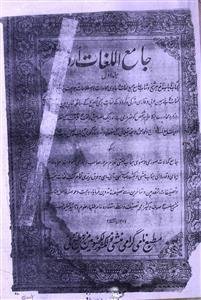 jame-ul-lughaat urdu
