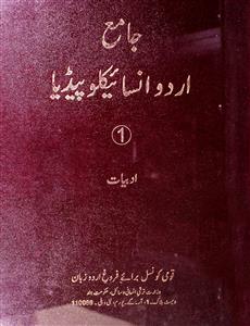 Jame Urdu Encyclopaedia