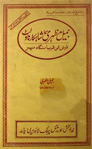 Jameel Mazhari Ka Shahkaar Novelt