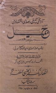 जमील, मुज़फ़्फ़रनगर- Magazine by अंसार बुक एजेंसी, मुज़फ़्फ़रनगर 