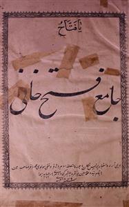 Jamey Fatah-e-Khani
