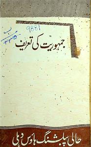 جمہوریت کی تعریف