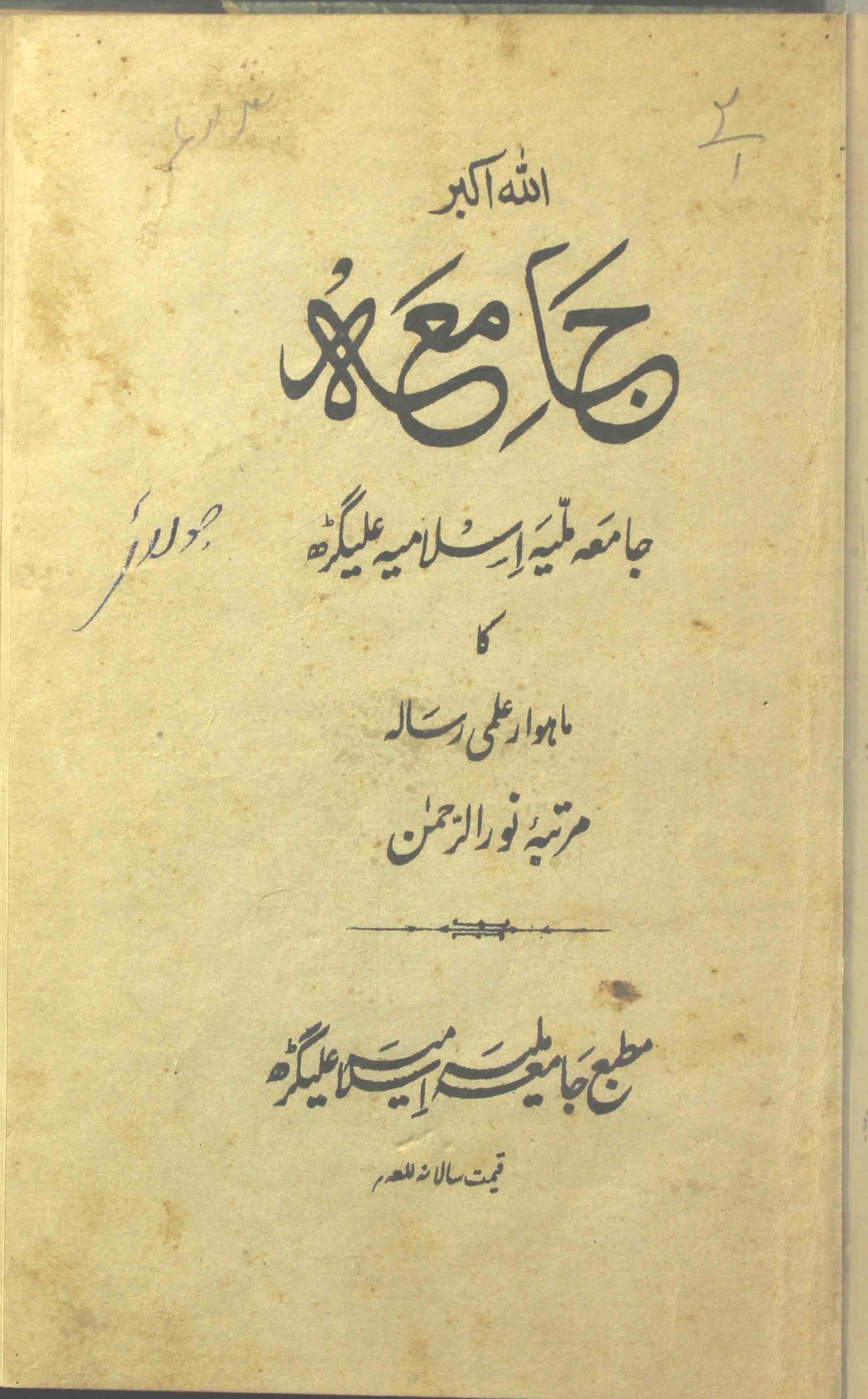 Jamia Jild 2 No 1 July 1923