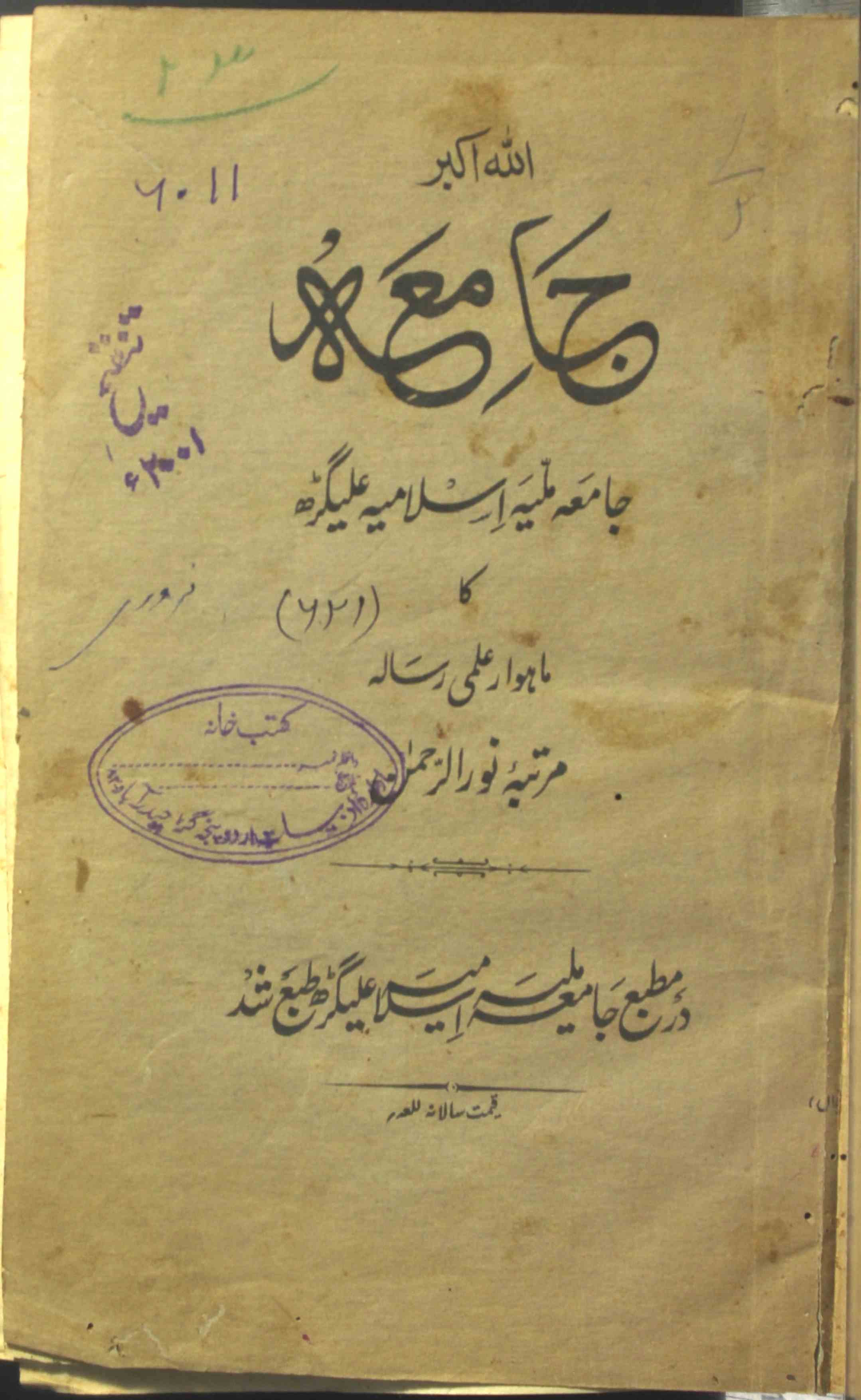 Jamia Jild 1 No 2 Febrauary 1923-Shumara Number-002