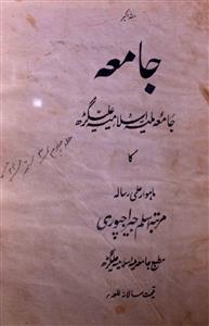 Jamia Jild 4 No 3 September 1924-SVK-Shumara Number-003